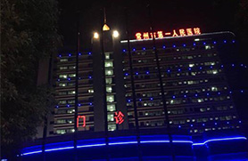 第一人民医院门诊楼