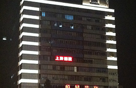 丰臣海悦广场绿色节能照明工程