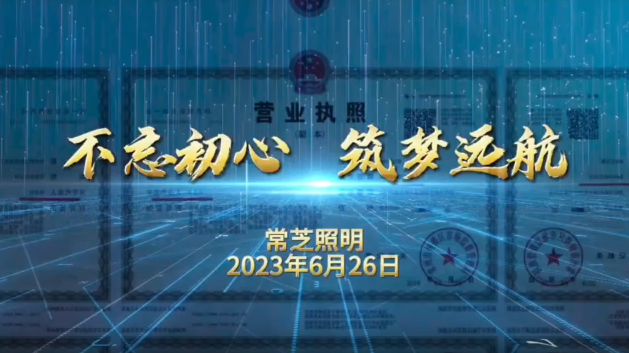 砥砺奋进二十载 ， 同心筑梦新征程！